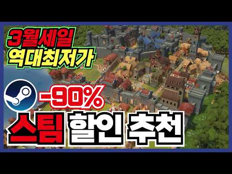 이번 라인업도 예사롭지 않아용 !! 스팀 게임 할인 추천 30가지 !! [ Steam 스팀 게임 추천/RPG/오픈월드/로그라이크 ]