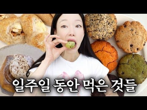 이태원 맛집 추천과 신제품 테스트가 어우러진 일주일 일상 브이로그