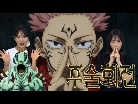 SUB) 주술회전 4화 리액션 | 주인공이 스쿠나였던 건에 대하여...✍️