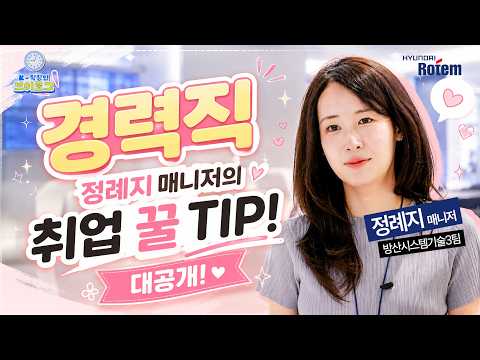 현대로템 에이스 직원의 하루는?👀 | 경력직 브이로그 | #현대로템