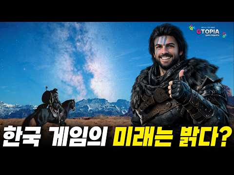 붉은 사막으로 보는 한국 콘솔 게임의 현재와 미래!
