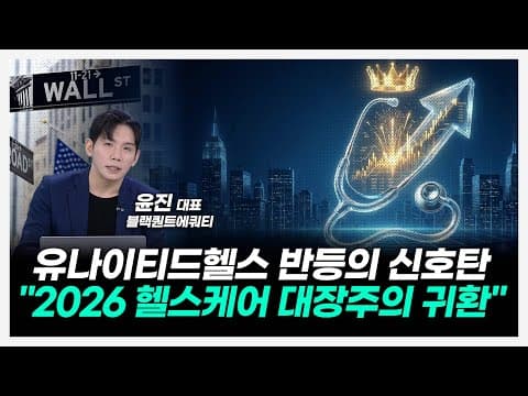 "보험료 인상 효과 본격화, 2026 마진 폭발한다" (얼 / 김옥영 / 윤진)