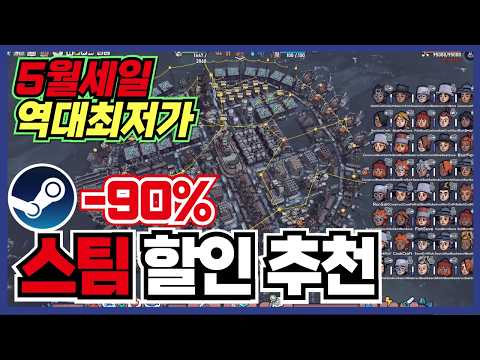 이번90% 두개 다 거를 타선이 없습니다 !! 스팀 게임 할인 추천 35가지 !! [ Steam 스팀 게임 추천/RPG/오픈월드/로그라이크 ]