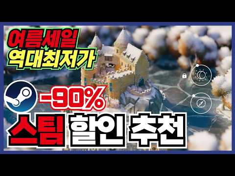 이번 90% 진짜 좋습니다 !! 스팀 게임 할인 추천 35가지 !! [ Steam 스팀 게임 추천/RPG/오픈월드/로그라이크 ]