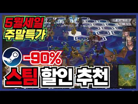 일주일시작 !! 스팀 게임 할인 추천 35가지 !! [ Steam 스팀 게임 추천/RPG/오픈월드/로그라이크 ]