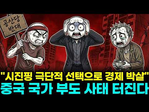 "노인들이 밥그릇 들고 나왔다" 국가 빚 8경 원 돌파, 통제 불능에 빠진 중국에서 벌어지고 있는 끔찍한 현실