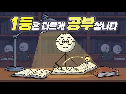 전교 1등은 더 열심히 하는 게 아니라 다르게 공부한다 - 의지력이 아니라, ‘뇌’를 설계합니다!
