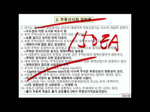 [긴급특강]이란전쟁과 부동산시장 어디로?