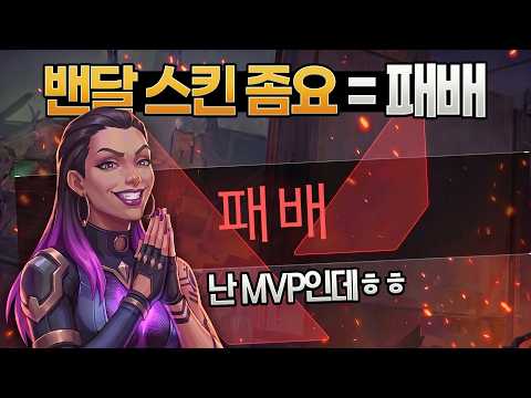 저티어 탈출? '이것'만 하지 말아보세요 [발로란트 강의]