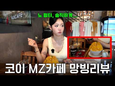 #코이 MZ카페 망고빙수 리뷰.. #베트남브이로그