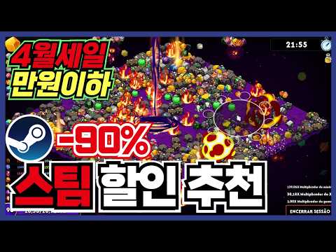 만원이하만 엄청나게 모아봤습니다 !! 스팀 게임 할인 추천 57가지 !! [ Steam 스팀 게임 추천/RPG/오픈월드/로그라이크 ]