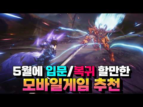 더 늦기전에 입문&복귀해야 하는 모바일게임 추천 - 대박 보상 놓치지 마세요!