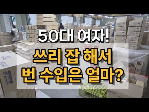 [50대 브이로그] 3가지 일을 하면서 얼마 버냐구요?  수입과 지출 공개. 월급은 통장을 스쳐간다