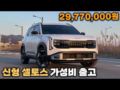 가성비 좋은 신형 셀토스 출고 했습니다 l 풀체인지 SP3 l 일반인