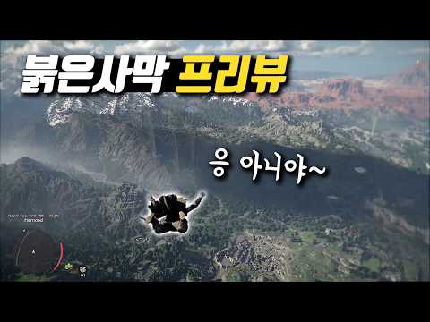 붉은사막 6시간 해봤습니다. 그런 게임 아닙니다.