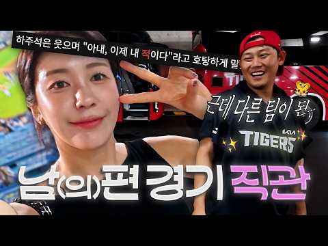 [김연정 EP.43] 남(의)편 경기 직관하러 옴..🥲 그리고 1년 만에 돌아온 수원 원정 브이로그❣️ ㅣ #치어리더 #김연정 #하주석