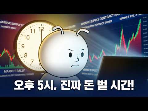 [콕스톡] 주식 애프터마켓 NXT 공략: 오후 5시 뉴스 데이터로 수익 내는 법