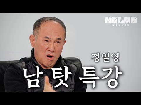정일영 선생님의 인생 특강