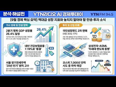 [AI 경제투데이 분석해설편] 47년 만의 경제 호황과 팍팍한 내 지갑ㅣ#코스피 #반도체 #주식 #국내증시 #부동산 #삼성전자 #국민성장펀드