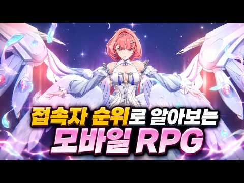 8월 접속자가 가장 많았던 모바일게임 추천 - 지금 최고 인기작은 무엇일까?