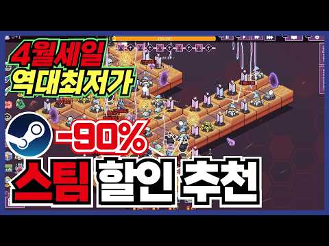 주말순삭 갓겜 모음집 !! 스팀 게임 할인 추천 35가지 !! [ Steam 스팀 게임 추천/RPG/오픈월드/로그라이크 ]