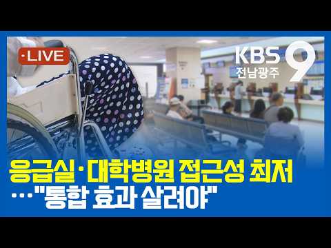 [2026.08.24(월) KBS광주 뉴스9]