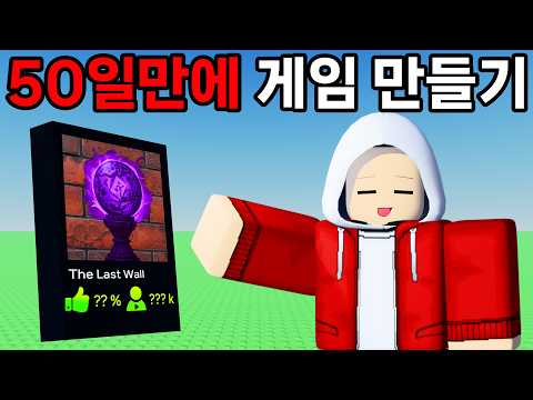 50일동안 게임 만들어봤습니다