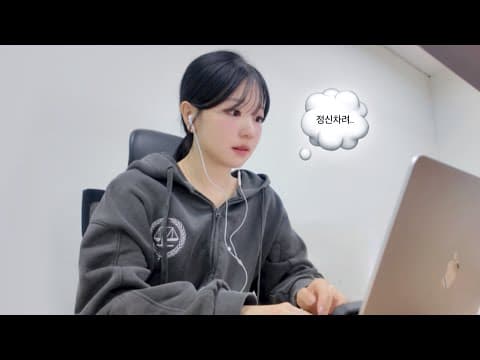 (sub) 로스쿨생 브이로그 | 오늘도 시험 내일도 시험…🍋 밤샘공부•기말고사•두쫀쿠