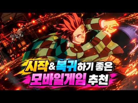 오늘부터 즐겨보기 좋은 입문&복귀 모바일게임 추천 - 지금이 좋은 기회에요!!