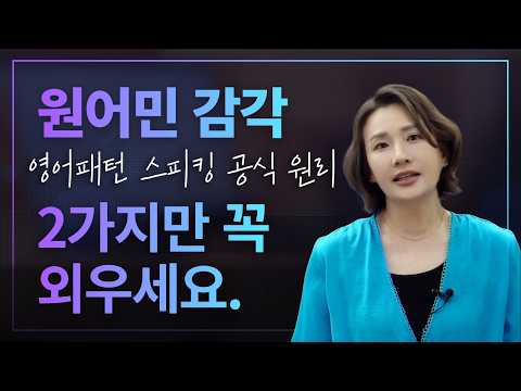 영어 패턴 공부하기 전에 무조건 이 원리는 목숨걸고 외우세요