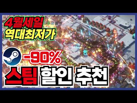 이번에도 굿겜들이 정말 많습니다 !! 스팀 게임 할인 추천 35가지 !! [ Steam 스팀 게임 추천/RPG/오픈월드/로그라이크 ]