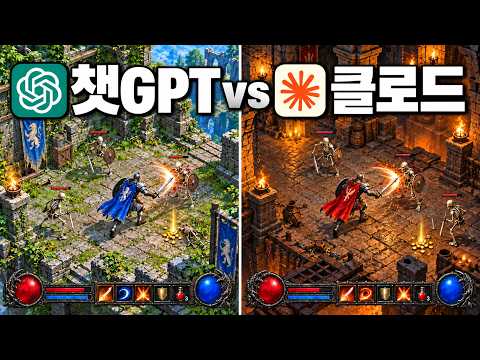챗GPT 아스트라 vs 클로드 페이블, 게임 제작 대결 (총 165만원 듬)