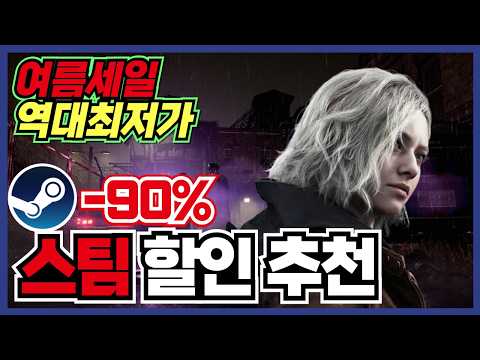 저는 이번 여름세일에서 질렀습니다 !! 스팀 게임 할인 추천 35가지 !! [ Steam 스팀 게임 추천/RPG/오픈월드/로그라이크 ]