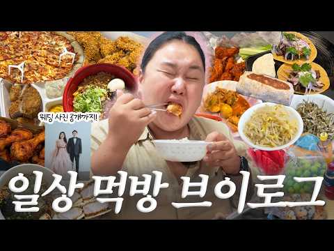 먹방 브이로그🩷 시어머니 집밥, 바토스(타코, 브리또), 돈까스 1티어 찾음+마제소바, 치킨 피자까지🍕