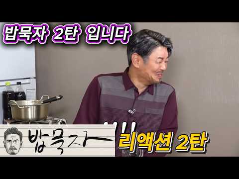 해외반응  꼰대희 밥묵자 리액션모음 2탄!!  웃참 실패한 꼰대희ㅋㅋ