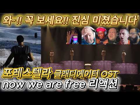 해외반응  포레스텔라  글래디에이터 OST now we are free 리액션 한글자막  포레 레전드 무대라며 극찬하는 외국인들