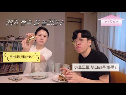 나는솔로 28기 영식 현숙 | 인천-광주 롱디 간접체험 해봅시다