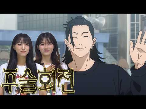 SUB) 주술회전2 : 회옥옥절 5화 리액션 | 이제 게토를 마음껏 미워할 수 없어 💦
