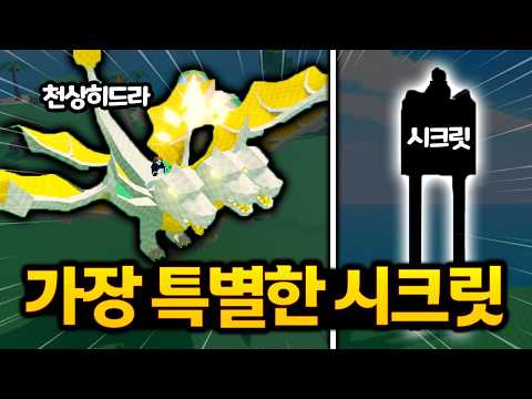 🎉모든 초희귀동물 전부 얻었습니다!! 결국 이 게임도 정복했네요ㄷㄷ [잡아서 길들이기 : 로블록스]