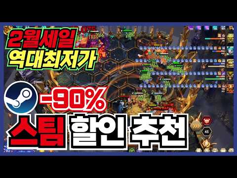 오늘도 게임을 사야하는 이유 !! 스팀 게임 할인 추천 30가지 !! [ Steam 스팀 게임 추천/RPG/오픈월드/로그라이크 ]