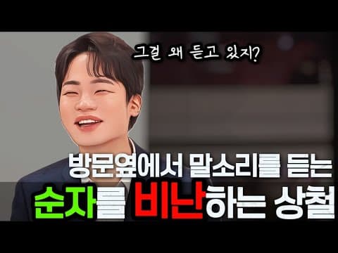 [나는솔로31기] 본방리액션-방문앞에서 걸스토크를 듣고 있는 순자를 비난하는 듯한 상철. 옥순의 오른팔? 옥순 감싸기 
