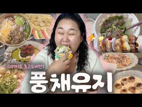 초고도비만 브이로그🩷 맛있는거 다 먹고 급찐급빠 성공! 치즈룸,집밥,서브웨이 샌드위치 샐러드,아이엠도넛,이남장 설렁탕