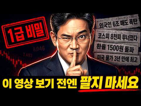 "뉴스 악재에 속지 마세요" 정보는 이미 다 나와있었습니다. 15일 폭락을 유발한 진짜 방아쇠 공개!