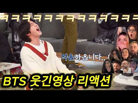 해외반응 BTS 웃긴영상 리액션 한글자막  석진이 진짜 울고있어!!ㅋㅋㅋㅋ